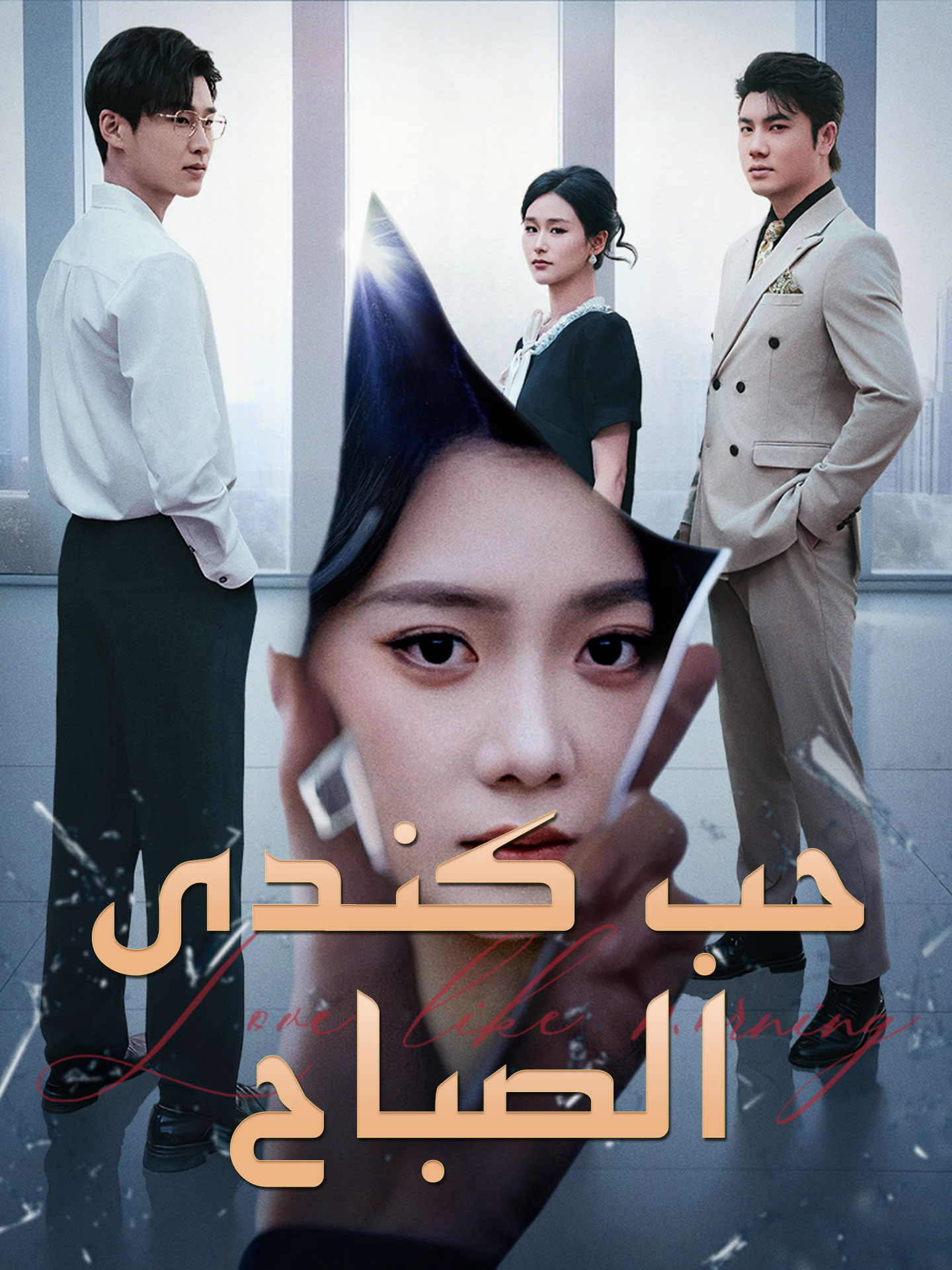 حب كندى الصباح