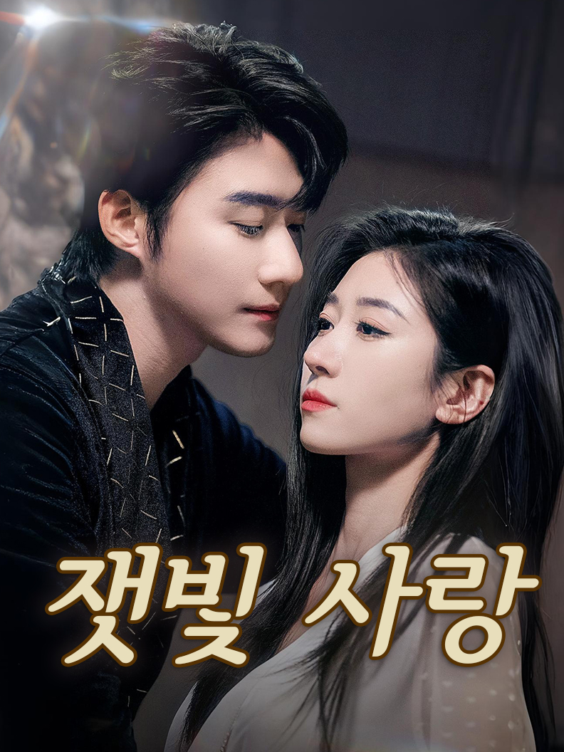 잿빛 사랑