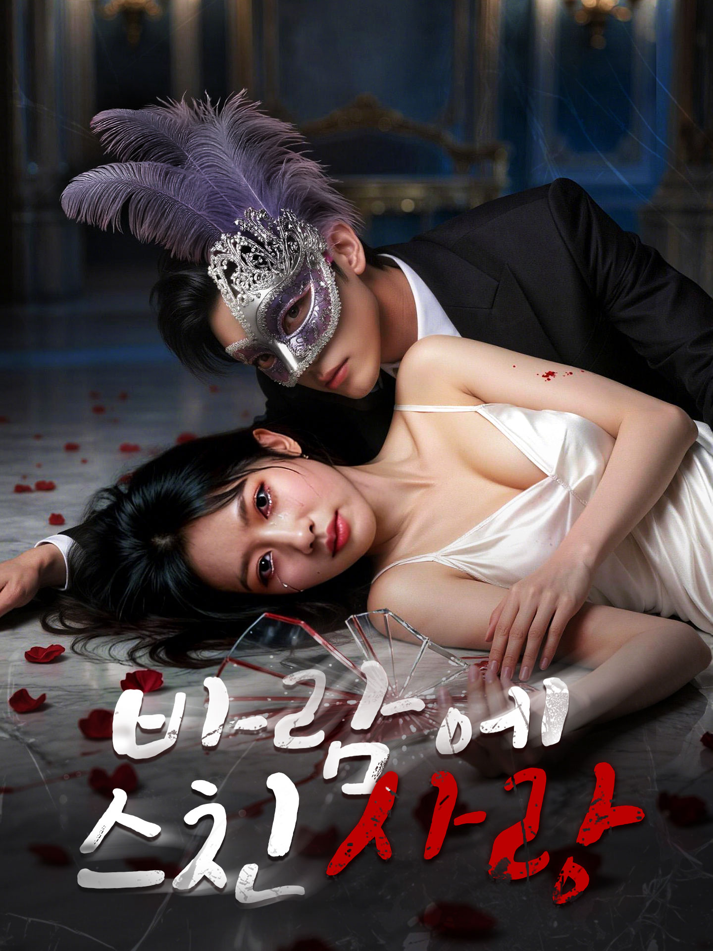 바람에 스친 사랑